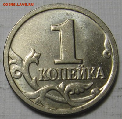 редкая 1 копейка 2005 М 1.2В2 по АС(1Г по ЮК) - до 30.03.19 - 1к05мВ2р.JPG