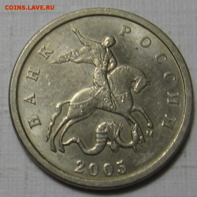 редкая 1 копейка 2005 М 1.2В2 по АС(1Г по ЮК) - до 30.03.19 - 1к05мВ2а.JPG