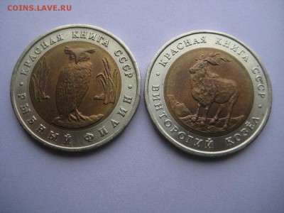 Красная книга 5рублей 1991г. - IMG_1774.JPG