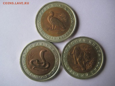 Красная книга 10рублей 1992г. - IMG_1771.JPG