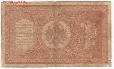 1 рубль 1898 г. Шипов-Осипов до 02.04 в 22:00 - IMG_20190326_0028