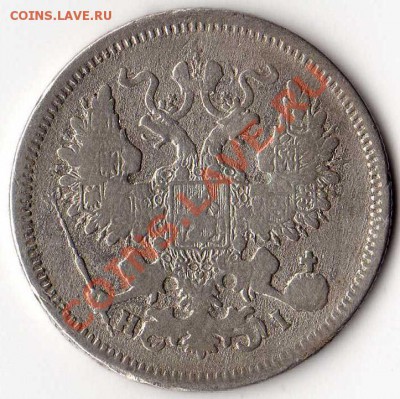 20 копеек 1868г до 17.06.11 23-00 МСК С 0 РУБЛЕЙ! - img081
