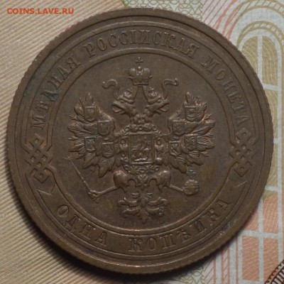1 коп 1915г  02.04.19 в 22-00 - DSC05829.JPG