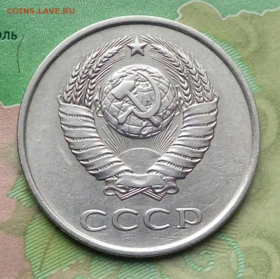 20коп.1979г. - 20190327_172554-1