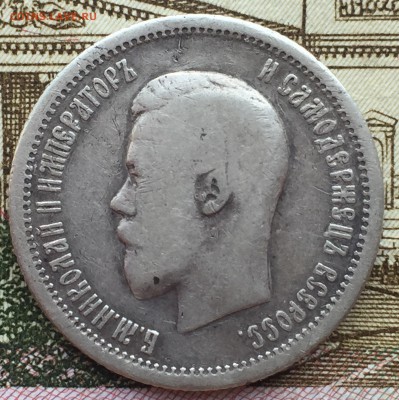 25 копеек 1896 года - IMG_7259.JPG