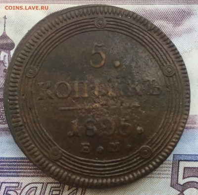 5 копеек 1805 года ЕМ - IMG_7101.JPG
