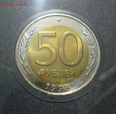 50 РУБЛЕЙ 1993 года БИМЕТАЛЛ в наборе Банка России 1992 г. - ГодН1992 (2).JPG