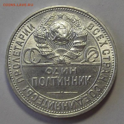 полтинник 1927 года - red9925.JPG