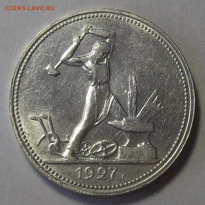 полтинник 1927 года - red9920.JPG