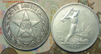 50коп 1922г ПЛ, 1924г ТР 02.04.19 в 22-00 - DSC05920.JPG