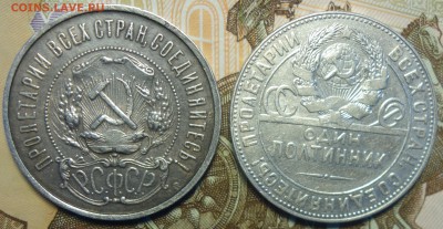 50коп 1922г ПЛ, 1924г ТР 02.04.19 в 22-00 - DSC05926.JPG