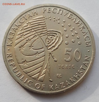 50 тенге 2013 Казахстан Мир   до 02.04.19 в 22.00мск - 20190312_211659-1287x1330