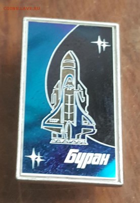 Знак. Космос. Буран. До 2.04.2019 в 22.00 - 20190327_173155