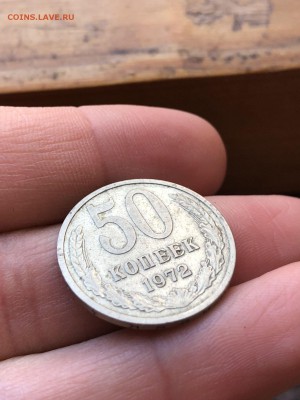 50 копеек 1972 года - 118226652 (3)