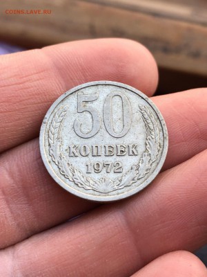 50 копеек 1972 года - 118226652 (2)