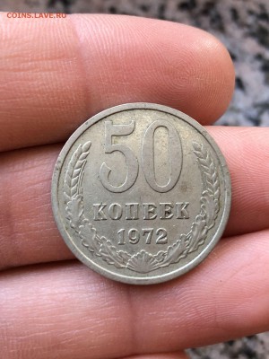 50 копеек 1972 года - 118226652