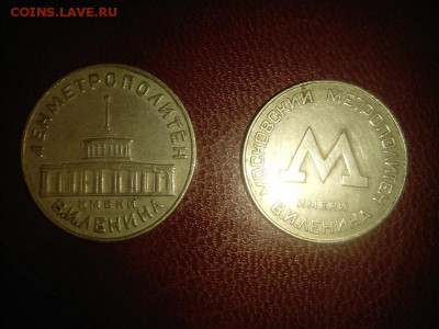 Жетоны московского и ленинградского метро - IMG_20190327_204419
