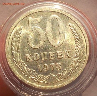 50 КОПЕЕК 1973г AUNC с 200 на сутки до 27.03.19 - IMG_20100116_044831.JPG