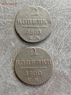 2 копейки 1800, 1801 года ЕМ - П I. До 22:00 02.04.19 - 77F867D1-A850-436D-BD66-8C4DD25A134D