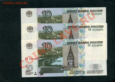 Три банкноты с одинаковым номером - 3 одинаковых номера3556606