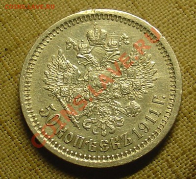 50 копеек 1911 ЭБ до 21.06.11 21-30 - 50 коп 1911 2в.JPG