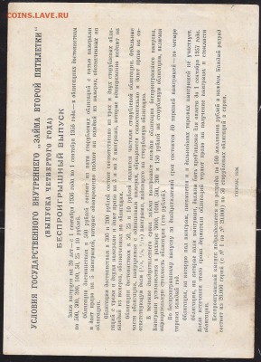 облигация 100 р заем 1936 года до ухода в архив - IMG_0002