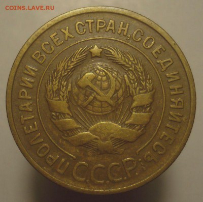 3 копейки 1935 года, до 29.03.2019 в 22.00 мск - DSC00517.JPG