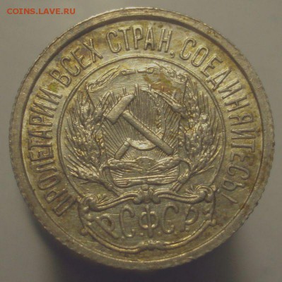 10 копеек 1921, кладовая, до 29.03.2019 в 22.00 мск - DSC00487.JPG