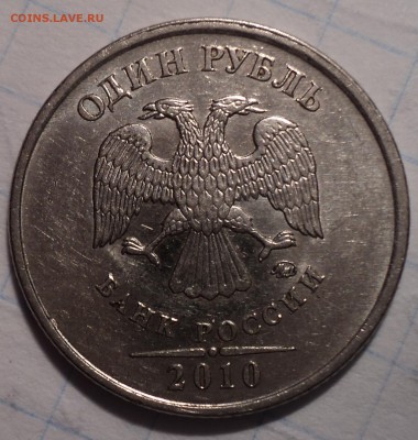 Редкие 1 руб 2010 ммд  шт  3.3  А2,  А3 , А4,  А5   до 30 03 - DSC05039.JPG