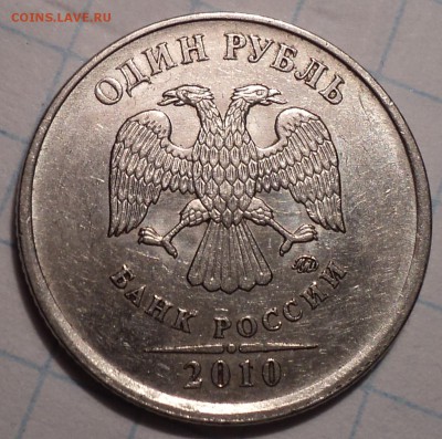 Редкие 1 руб 2010 ммд  шт  3.3  А2,  А3 , А4,  А5   до 30 03 - DSC05664.JPG
