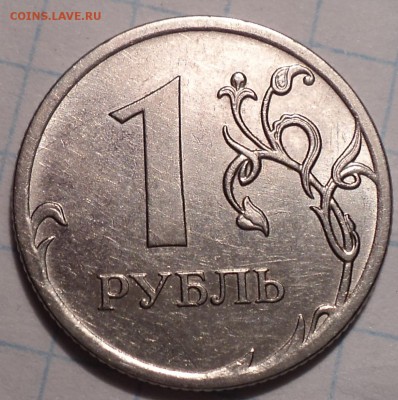 Редкие 1 руб 2010 ммд  шт  3.3  А2,  А3 , А4,  А5   до 30 03 - DSC05649.JPG