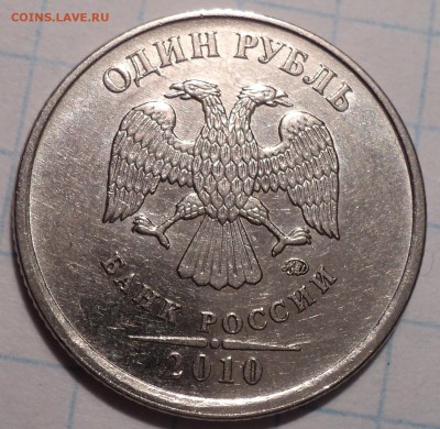 Редкие 1 руб 2010 ммд  шт  3.3  А2,  А3 , А4,  А5   до 30 03 - DSC05646.JPG