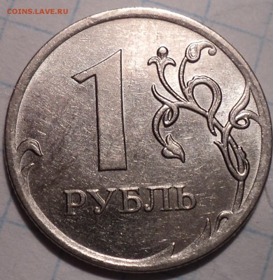 Редкие 1 руб 2010 ммд  шт  3.3  А2,  А3 , А4,  А5   до 30 03 - DSC05645.JPG