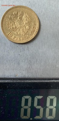 10 рублей 1902 год. - IMG_E0673.JPG