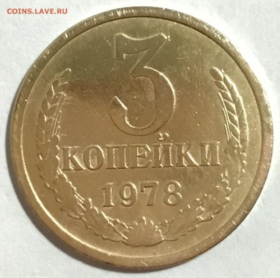 Монета 3 копейки 1978 года с браком - B0BC7FA0-35FA-46A1-8B56-8B0CB4171AEF