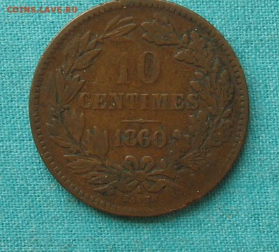 Люксембург 10 сантимов 1860 до 31.03.19г. 22.00ч. - люк2