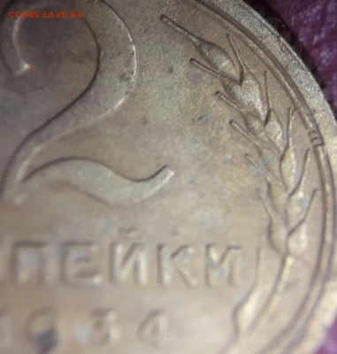 2  копейки 1934  с раздвоением - 20190327_200803