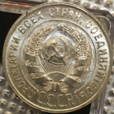 20 копеек 1928 UNC до 30.03.19 в 22.00 - CAB54BA1-CDAD-404D-AF7E-9FAA123CFB0C