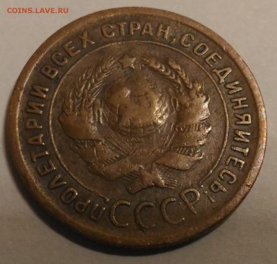 1 копейка 1924 СССР без точек - P_20190327_204246