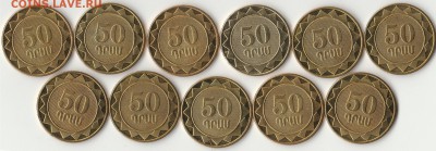 Армения полный комплект из 11 монет регионы Армении 50 драм - армения2