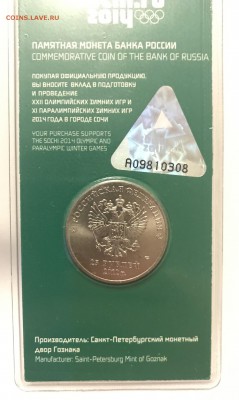 25р. Сочи Талисманы вдавленные, редкие, до 30.03 - EE168A44-72FB-473C-A6BA-43AF4A52E63B