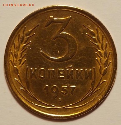 3 копейки 1957 до 29.03.19 до 22-00 по мск - DSCN0748.JPG