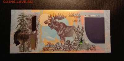 Гознак. Полимерный лось 2016. Просьба оценить. - лось 1