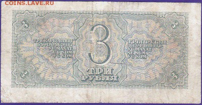 3 руб 1938 г литеры    до 22.00 1 апреля - IMG_0024