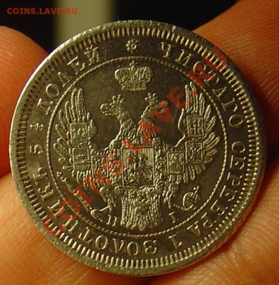 25 копеек 1855 HI до 22.06.11 22-15 - 25 коп 1855 2а.JPG