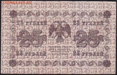 25 р 1918 г Пятаков Лошкин  до 22.00 1 апреля - IMG_0022