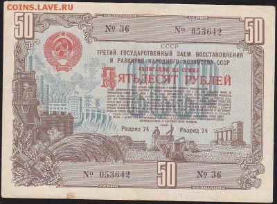 облигация 50 р заем 1948 года до 22.00 1 апреля - IMG_0017
