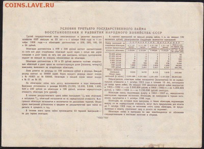 облигация 50 р заем 1948 года до 22.00 1 апреля - IMG_0020