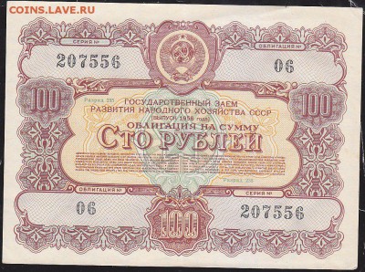 облигация 100 р заем 1956 года до 22.00 1 апреля - IMG_0009