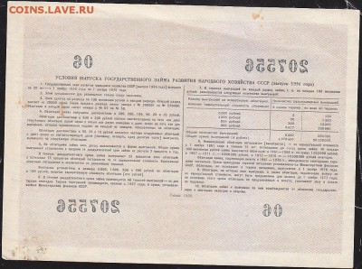 облигация 100 р заем 1956 года до 22.00 1 апреля - IMG_0010